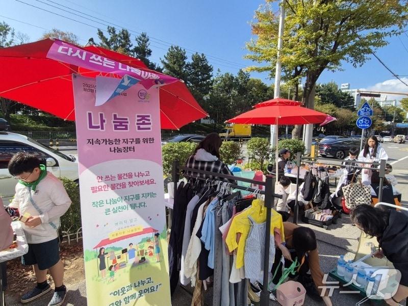 본문 이미지 - 광주 광산구 첨단1동의 자원순환 나눔존 행사 모습(광주시 제공)2026.4.8/뉴스1