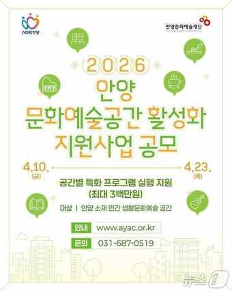 본문 이미지 - (안양문화예술재단 제공. 재판매 및 DB금지)/뉴스1