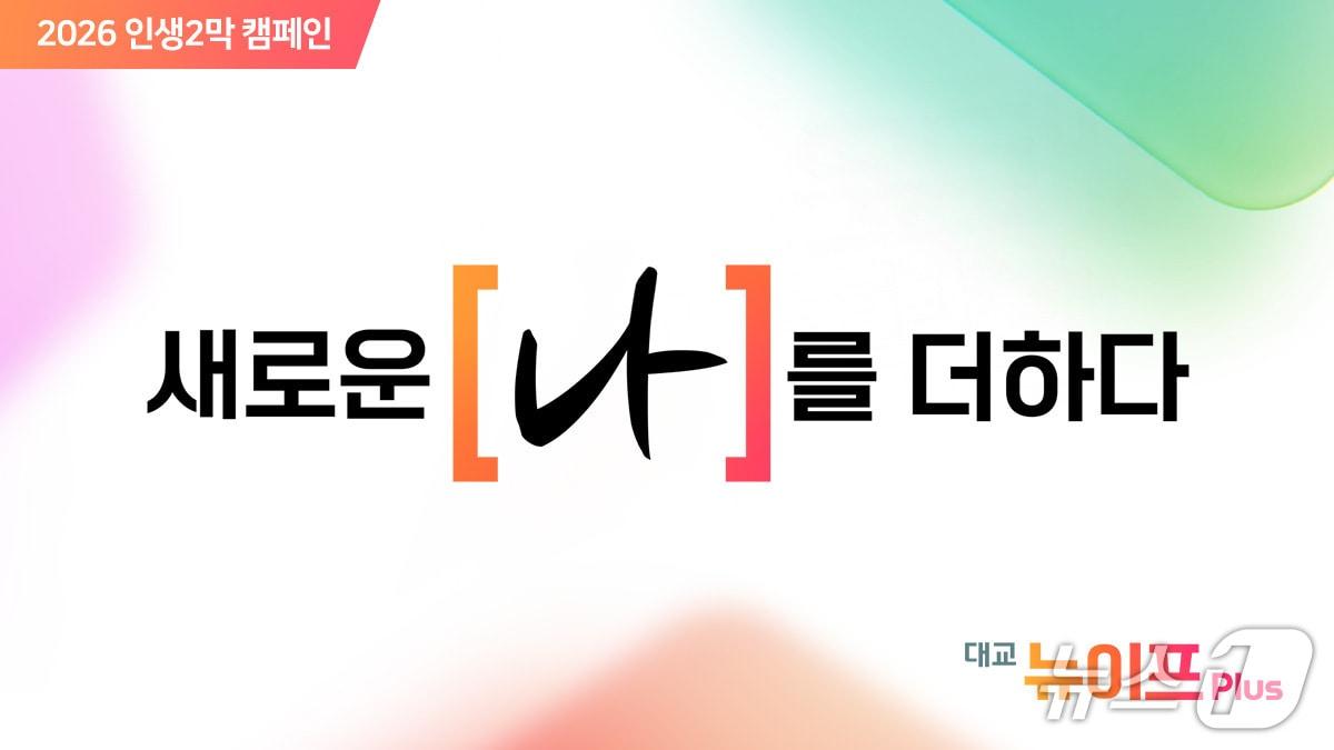 본문 이미지 - (대교뉴이프Plus 제공)