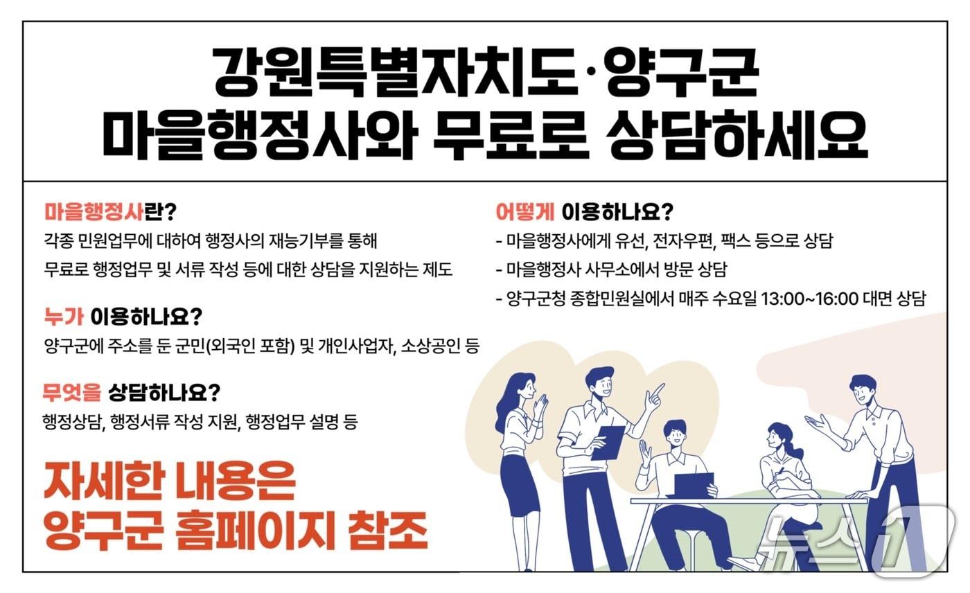 본문 이미지 - 2026년 양구군 마을행정사 운영 관련 안내문.(양구군 제공. 재판매 및 DB금지)/뉴스1
