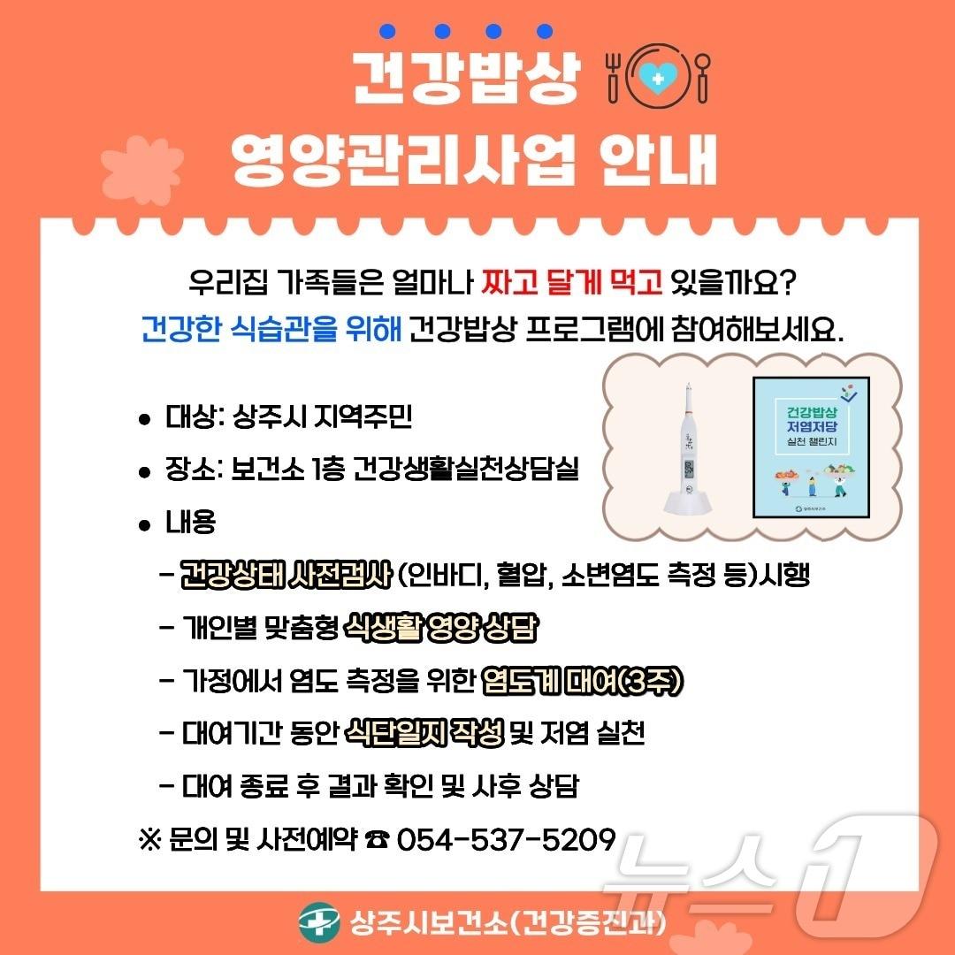 본문 이미지 - 경북 상주시보건소는 지역주민의 올바른 식습관 형성과 만성질환 예방을 위해 ‘건강밥상’ 영양관리사업을 추진한다. /뉴스1