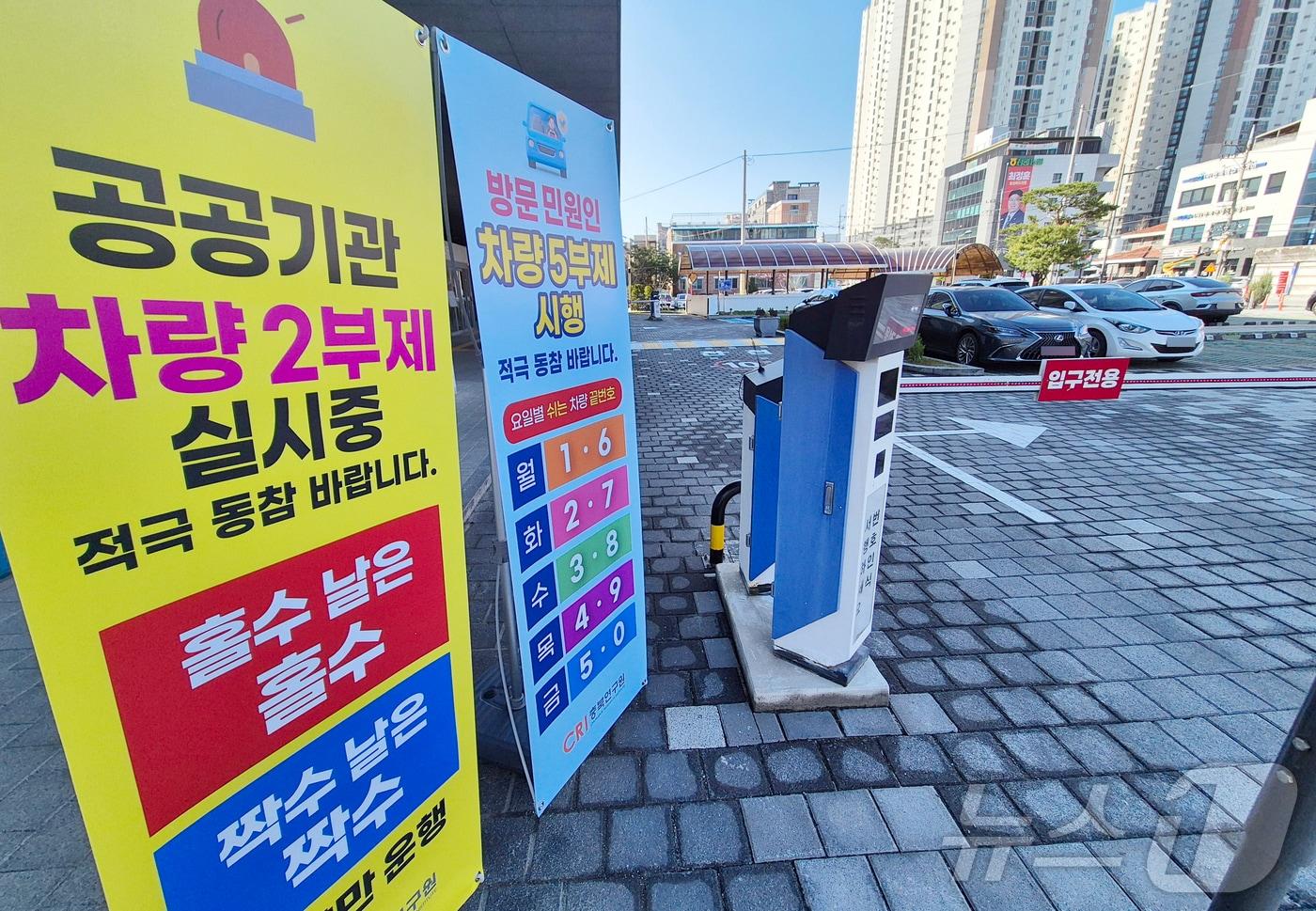본문 이미지 - 공공기관 차량 2부제와 민간 차량 5부제가 실시된 8일 충북 청주시 충북연구원 주차장 입구에 안내판이 설치돼 있다. 2026.4.8 ⓒ 뉴스1 김용빈 기자