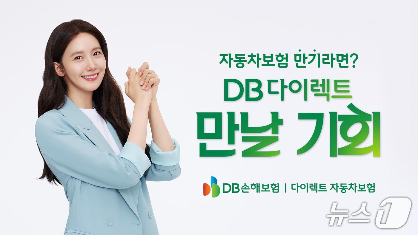 본문 이미지 - DB다이렉트 신규 광고 공개/사진제공=DB손해보험