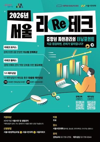 본문 이미지 - 2026년 서울 리(Re)테크