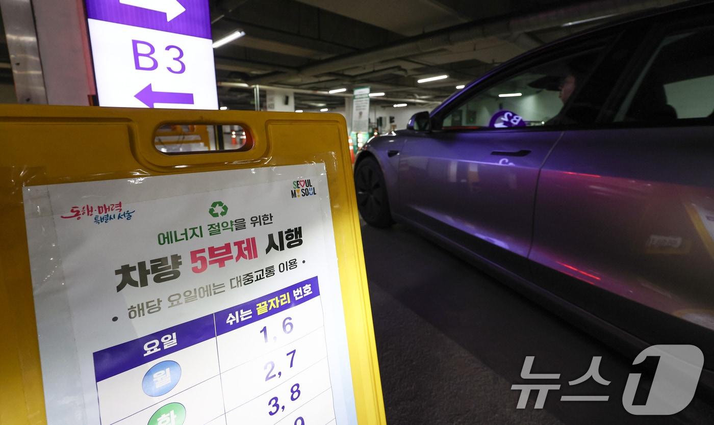 본문 이미지 - 자원안보 위기경보 3단계 격상에 따라 공영주차장 차량 5부제가 시행된 8일 오전 서울 종로구 세종로공영주차장에 관련 안내문이 게시되어 있다. 2026.4.8 ⓒ 뉴스1 최지환 기자