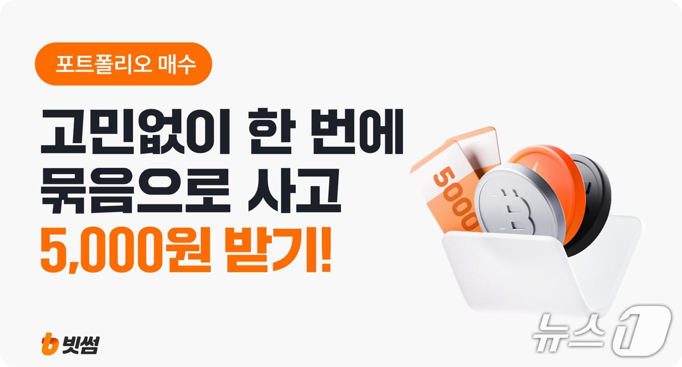 본문 이미지 -  (빗썸 제공.)