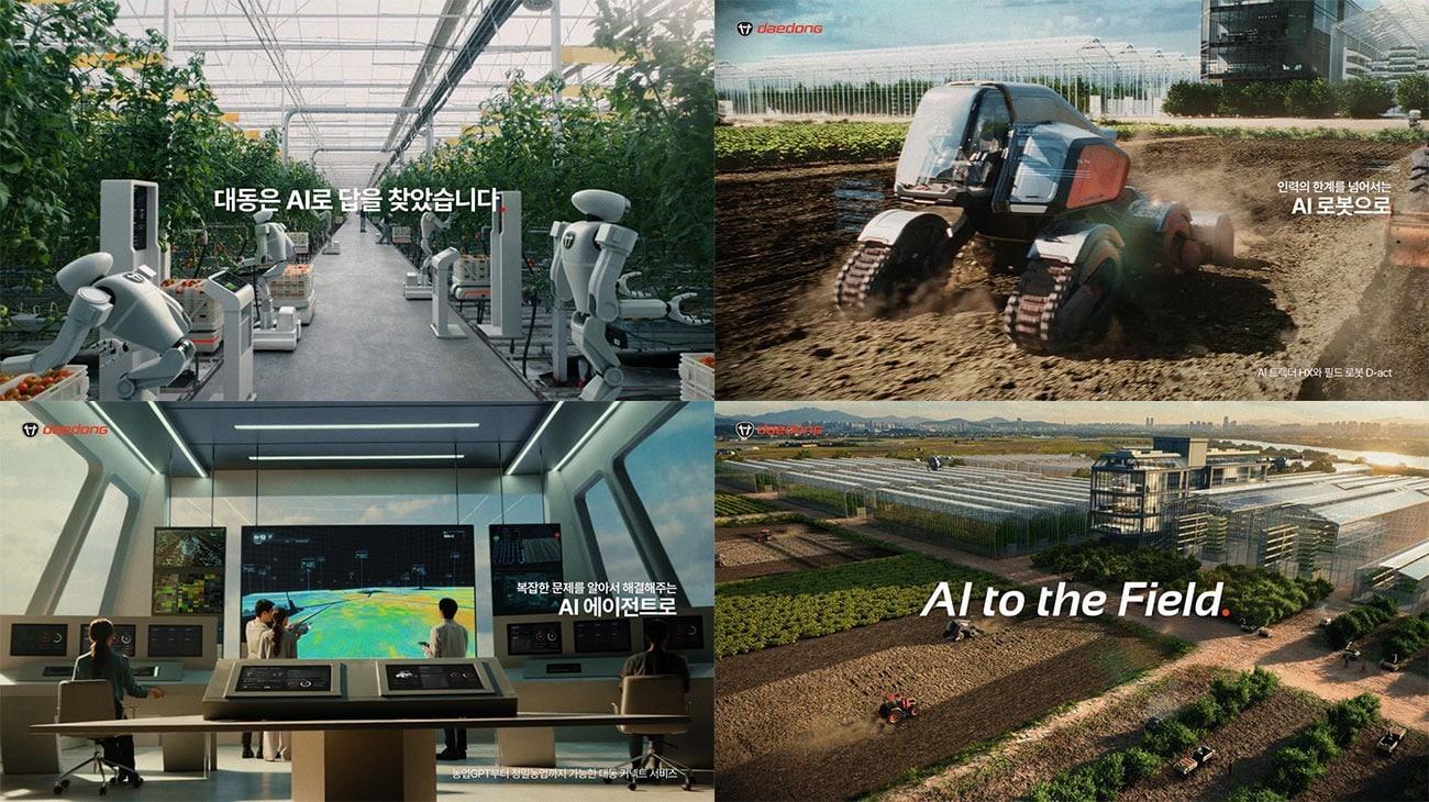 본문 이미지 - 대동 기업 광고(대동 제공)