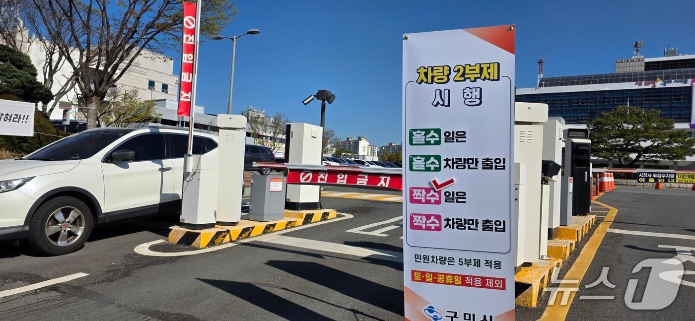 본문 이미지 - 구미시청 주차장에 공공 2부제 안내문이 붙어 있다. 2026.4.8/뉴스1