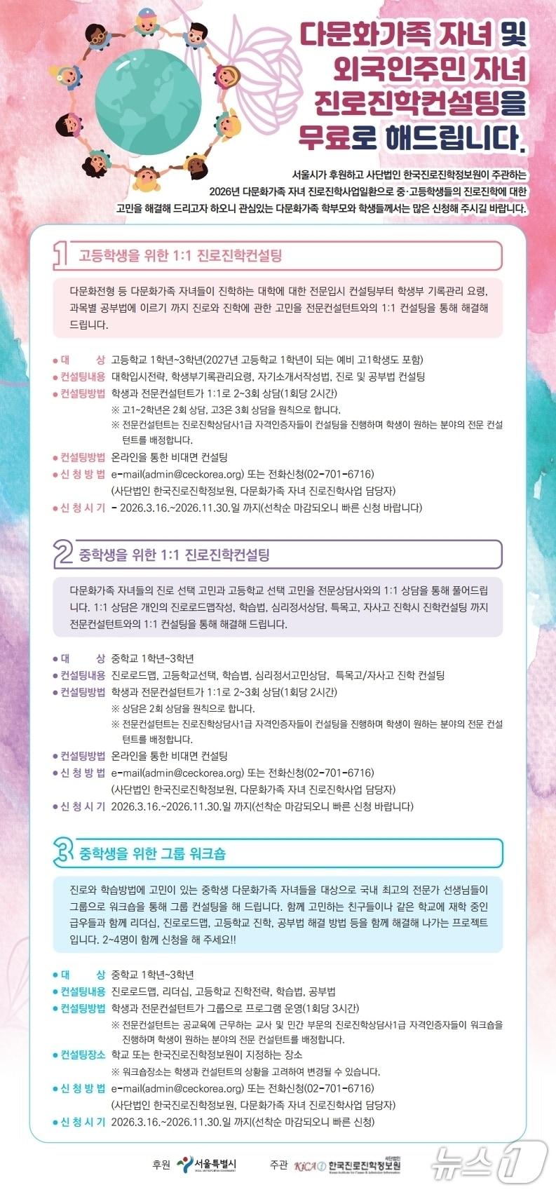 본문 이미지 - 다문화가족 자녀 진로진학 지원사업 홍보 포스터.(서울시 제공)