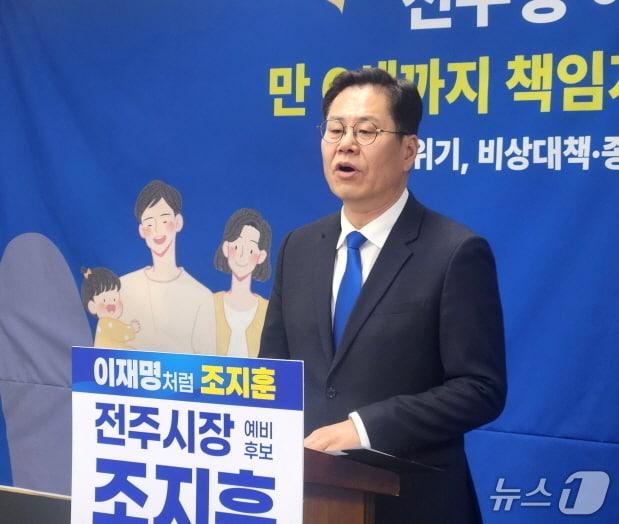 본문 이미지 - 조지훈 전주시장 예비후보가 8일 전주시청에서 기자회견을 열고 인구위기 해결 대책에 대해 설명하고 있다./뉴스1