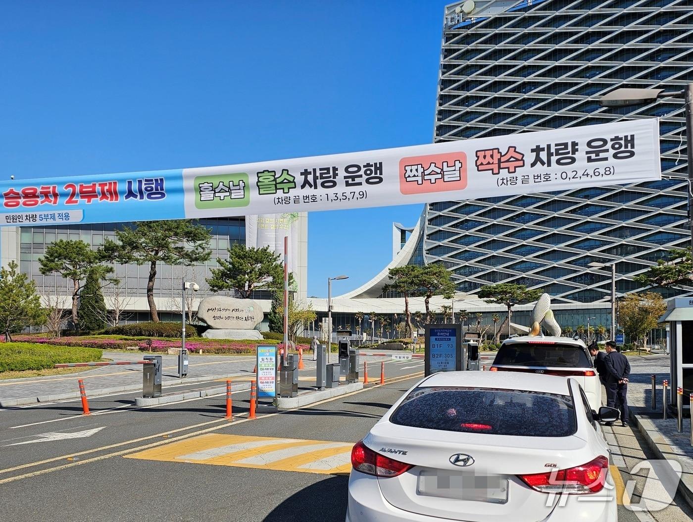 본문 이미지 - 차량 2부제가 시행된 8일 오전 한국토지주택공사 정문 앞에서 직원들이 차량 2부제 단속을 하고 있다. 20236.4.8/뉴스1 한송학기자