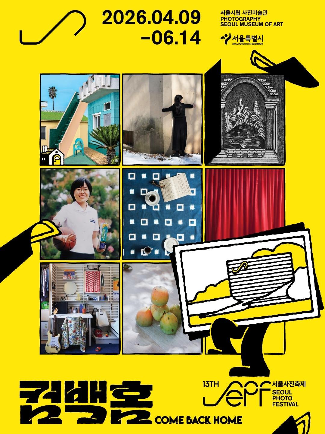 본문 이미지 - 2026 서울사진축제 '컴백홈(Come Back Home)' 포스터 (서울시립미술관 제공)