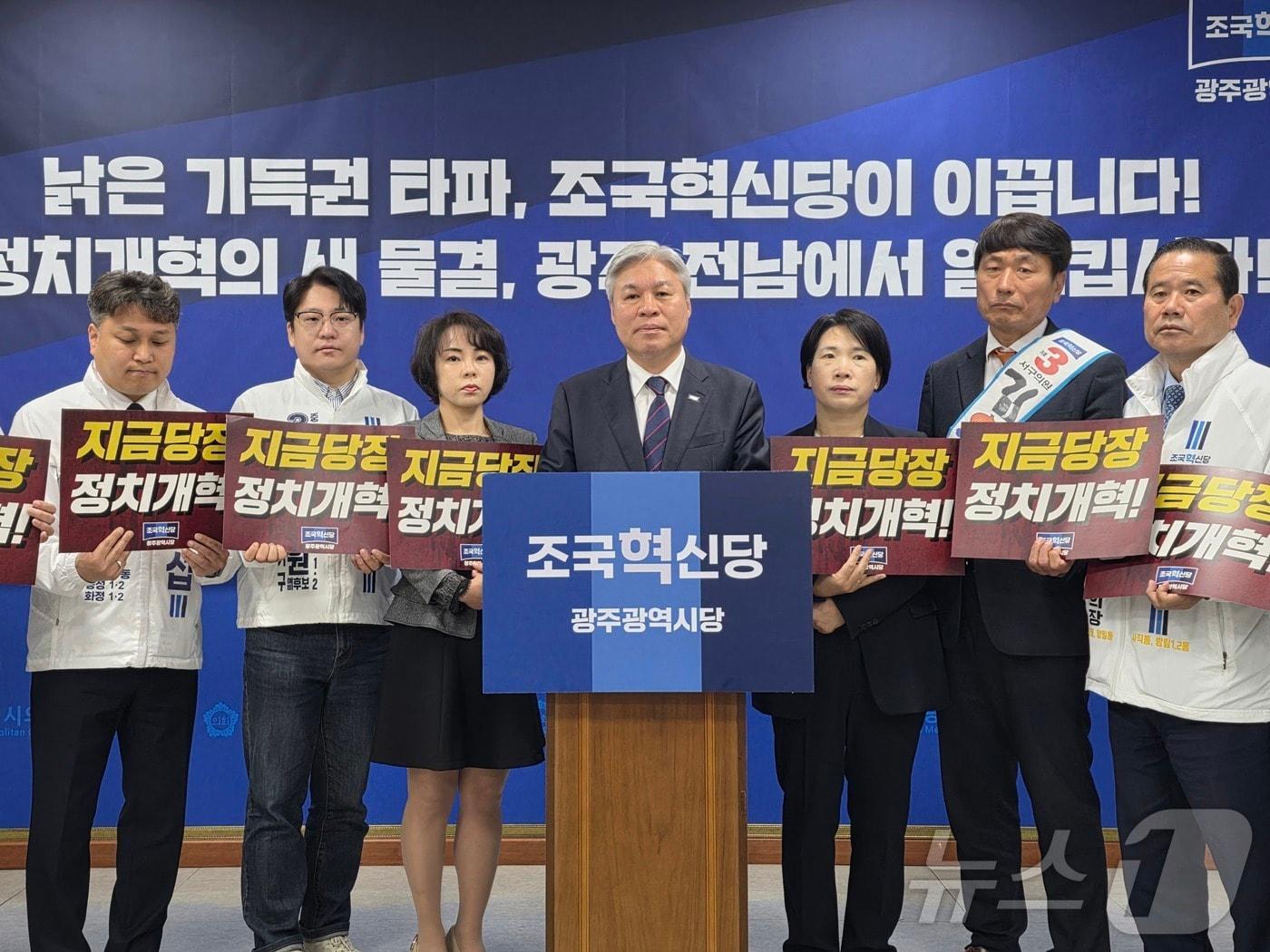 본문 이미지 - 서왕진 조국혁신당 광주시당위원장과 지방선거 출마자들이 8일 광주시의회 브리핑룸에서 더불어민주당을 향해 기초·광역 중대선거구제와 비례대표 비율 20% 상향 등을 요구하고 있다. ⓒ 뉴스1 서충섭 기자