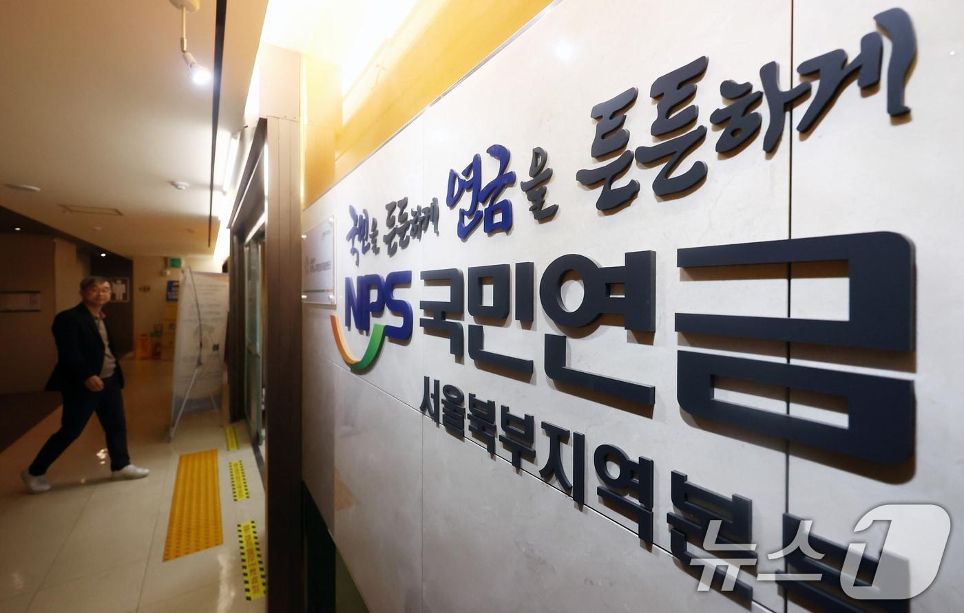 본문 이미지 - 국민연금공단 서울북부지역본부. 2026.4.8 ⓒ 뉴스1 김민지 기자