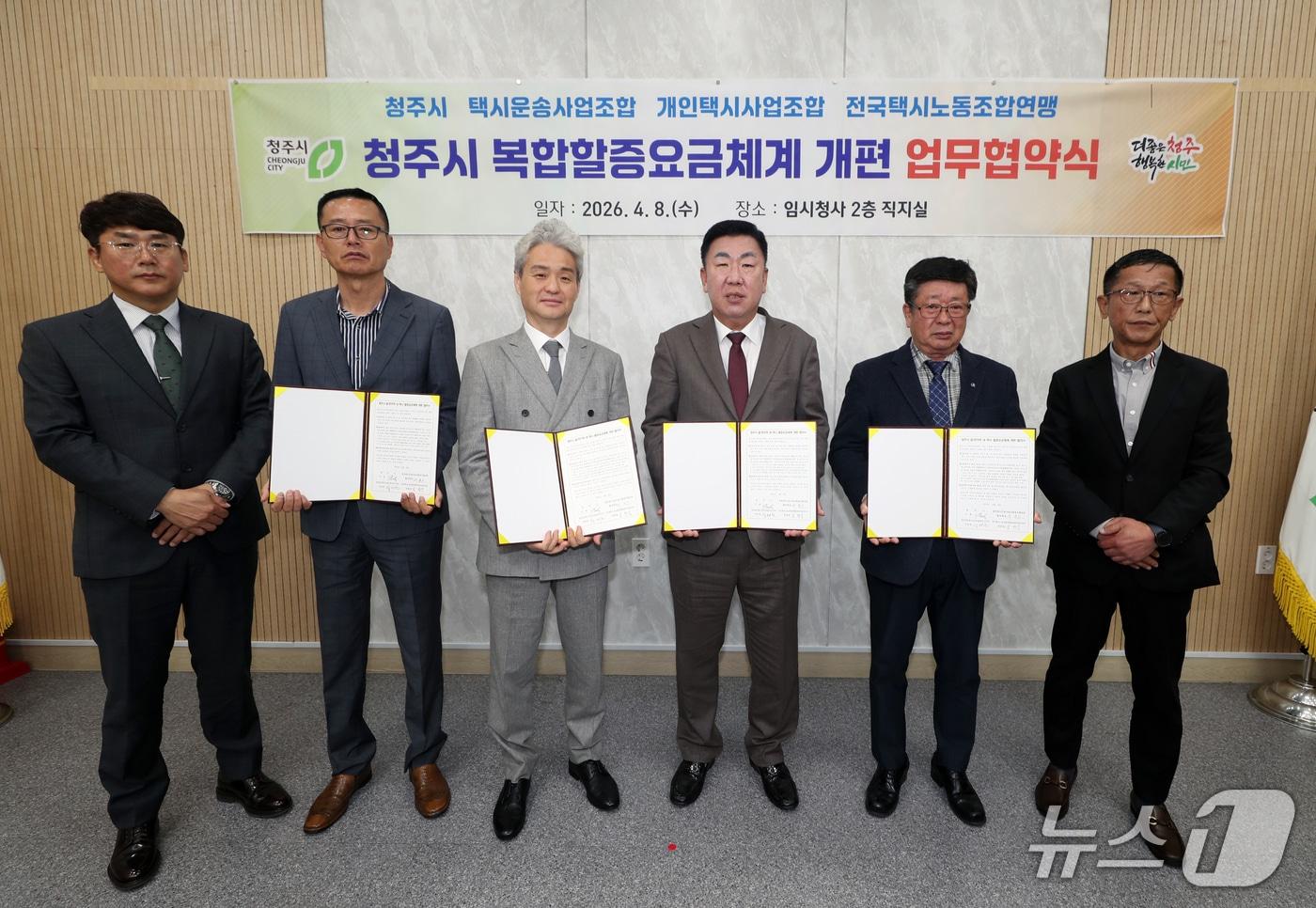 본문 이미지 - 읍면 지역 적용 할증요금체계 개편을 위한 업무 협약.(청주시 제공. 재판매 및 DB금지)