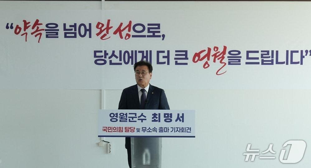 본문 이미지 - 최명서 강원 영월군수가 8일 영월군 영월읍 청령프라자에서 '국민의힘 탈당 및 무소속 출마 기자회견'을 열고 있다. (독자 제공. 재판매 및 DB금지) 2026.4.8/뉴스1
