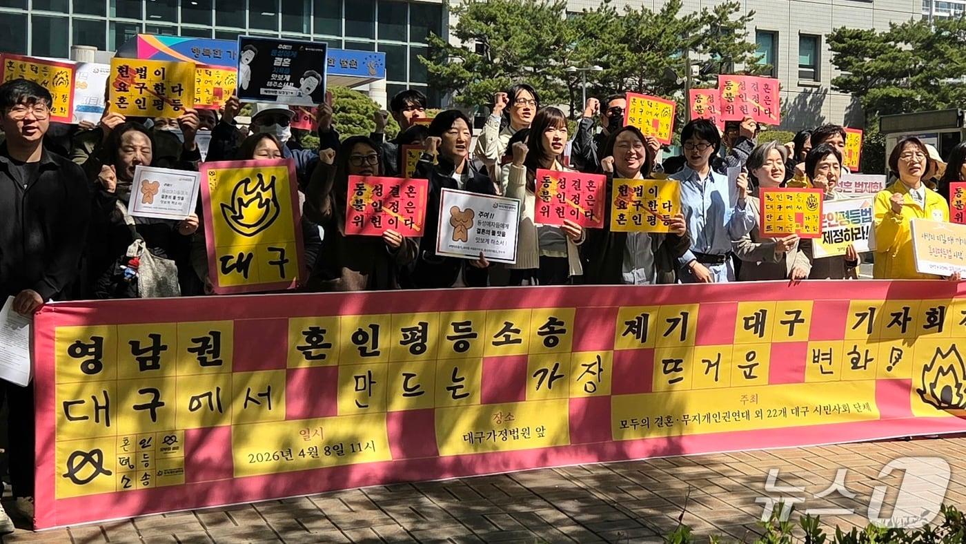 본문 이미지 - 8일 대구가정법원 앞에서 무지개인권연대가 동성부부의 혼인신고 불수리 처분에 불복하는 혼인평등소송을 제기한 뒤 기자회견을 열고 있다. 2026.4.8 ⓒ 뉴스1 이성덕 기자