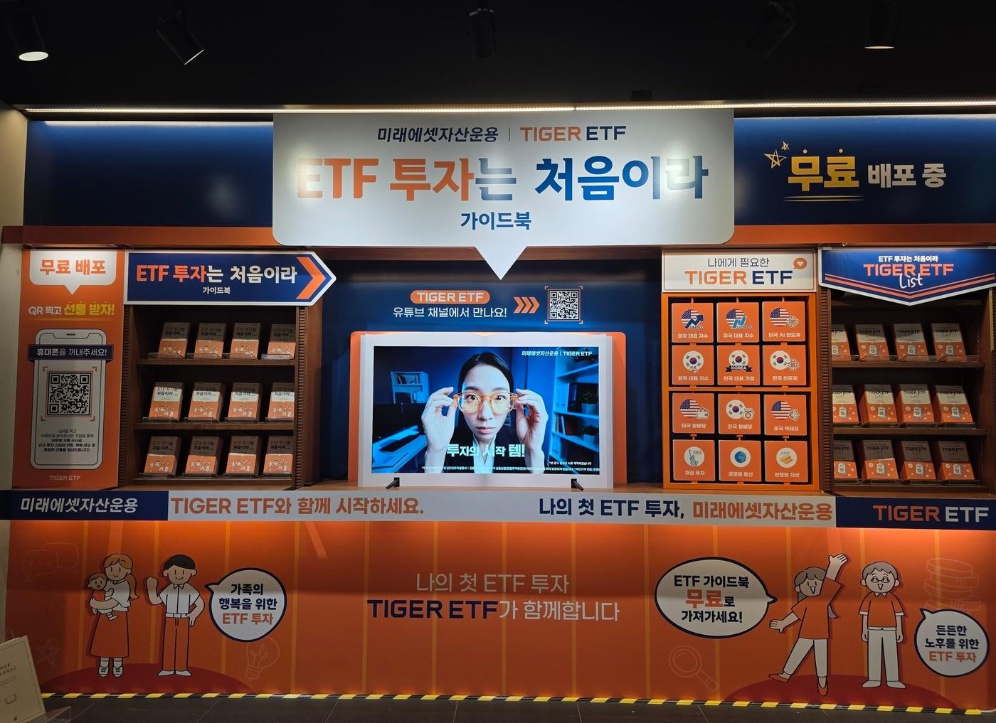 본문 이미지 - 교보문고 X TIGER ETF 가이드북 무료 배포 현장(미래에셋자산운용 제공)