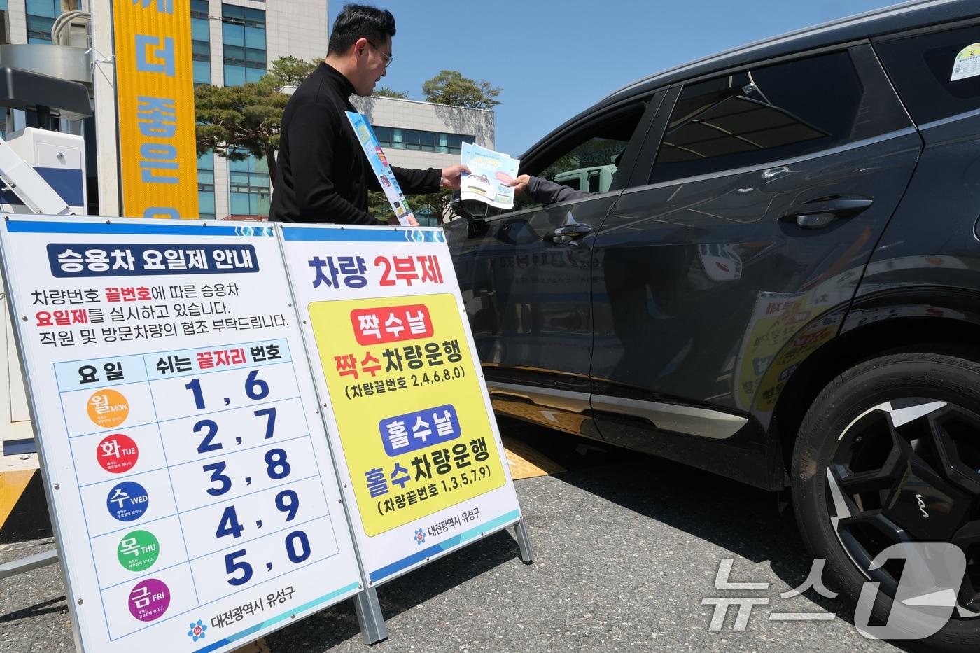 본문 이미지 - 공공기관 차량2부제 및 방문차량 5부제가 실시된 8일 대전 유성구청에서 차량 안내 및 캠페인을 벌이고 있다. 2026.4.8 ⓒ 뉴스1 김기태 기자