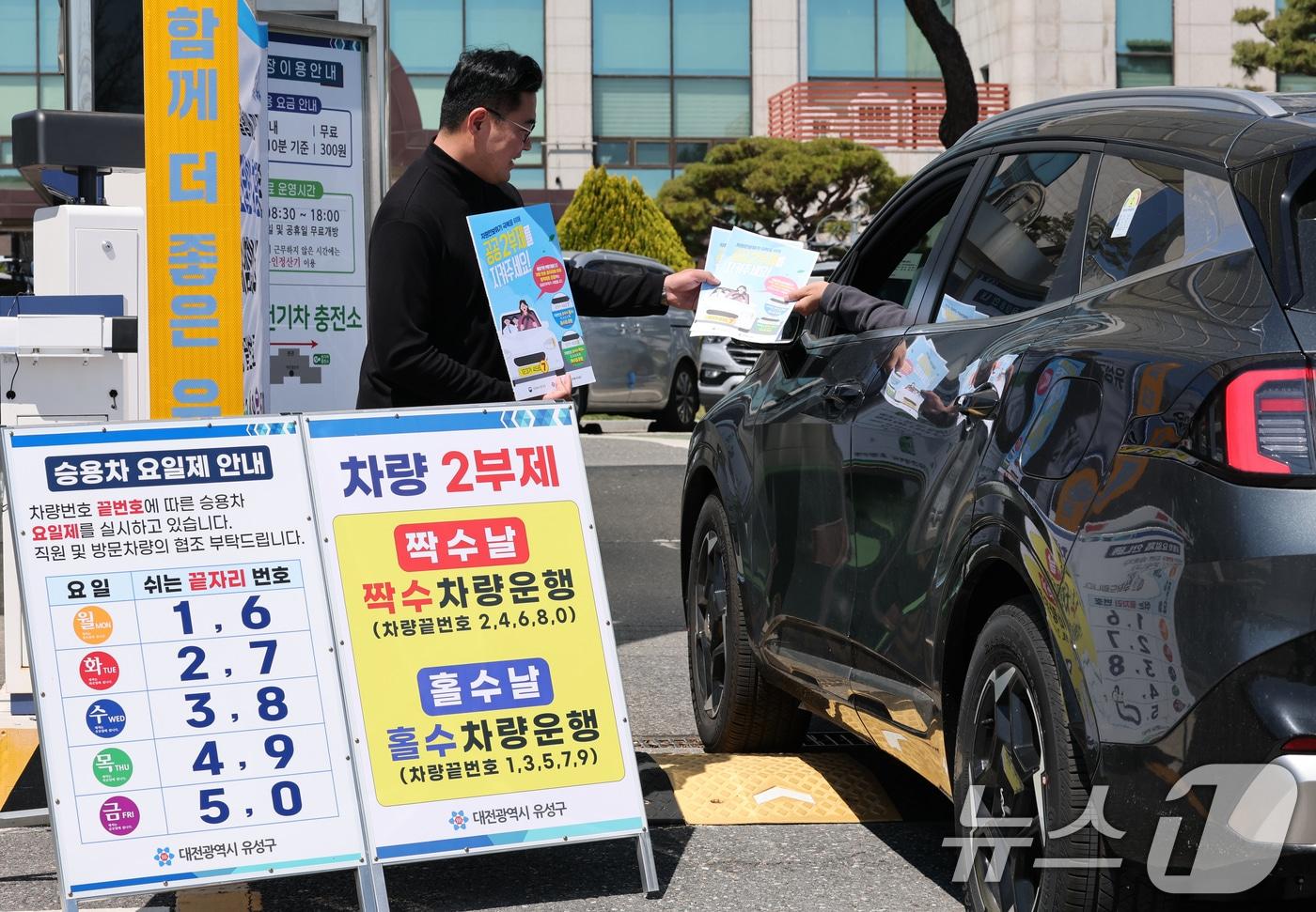 본문 이미지 - 공공기관 차량2부제 및 방문차량 5부제가 실시된 8일 대전 유성구청에서 차량 안내 및 캠페인을 벌이고 있다. 2026.4.8 ⓒ 뉴스1 김기태 기자