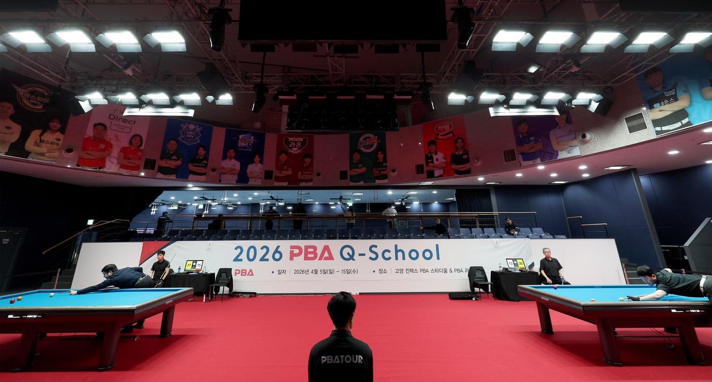본문 이미지 - 2026 PBA Q스쿨(PBA 제공) 
