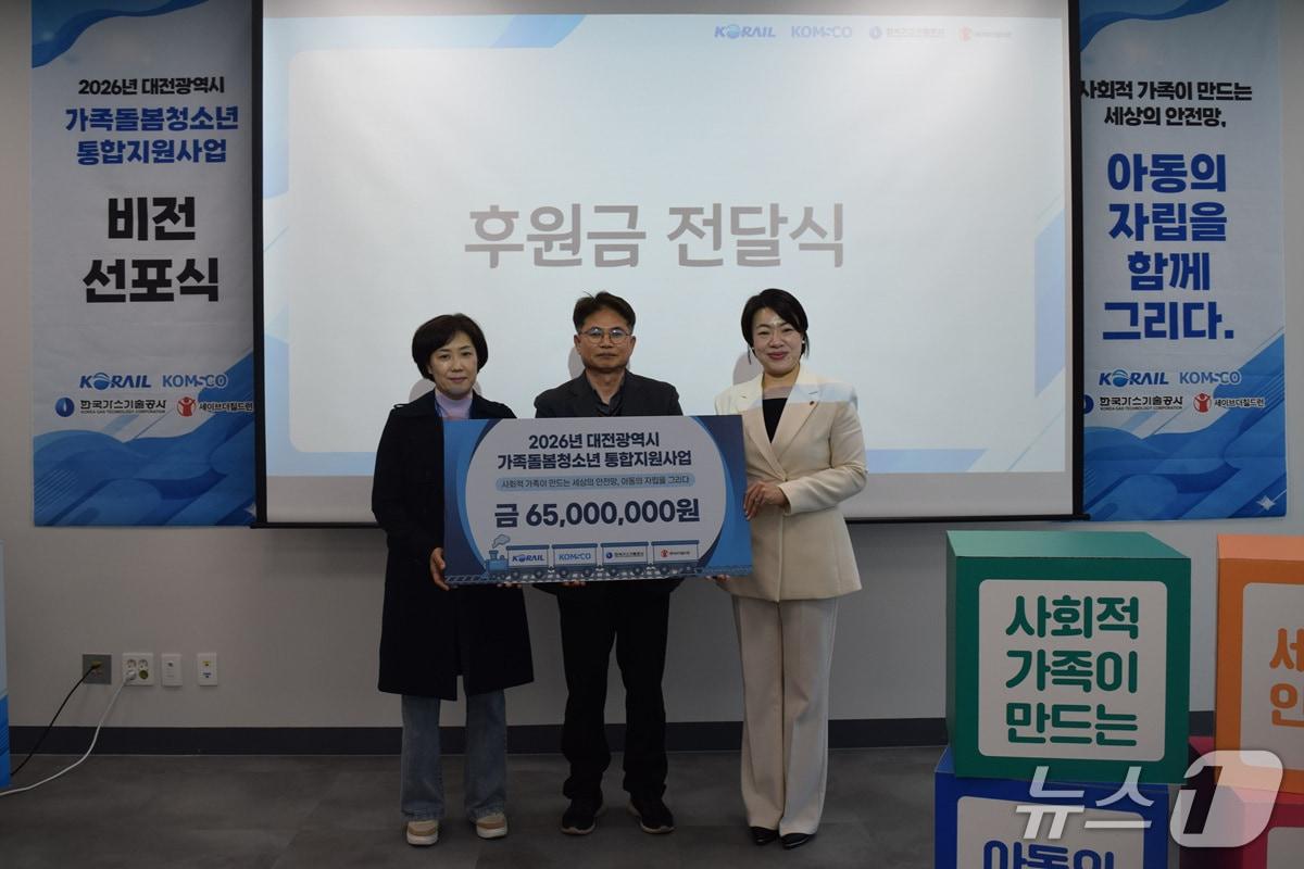 본문 이미지 - 한국철도공사 사회봉사단 세이브더칠드런에 후원금 6500만원 전달 (한국철도공사 제공.재판매 및 DB금지)/뉴스1