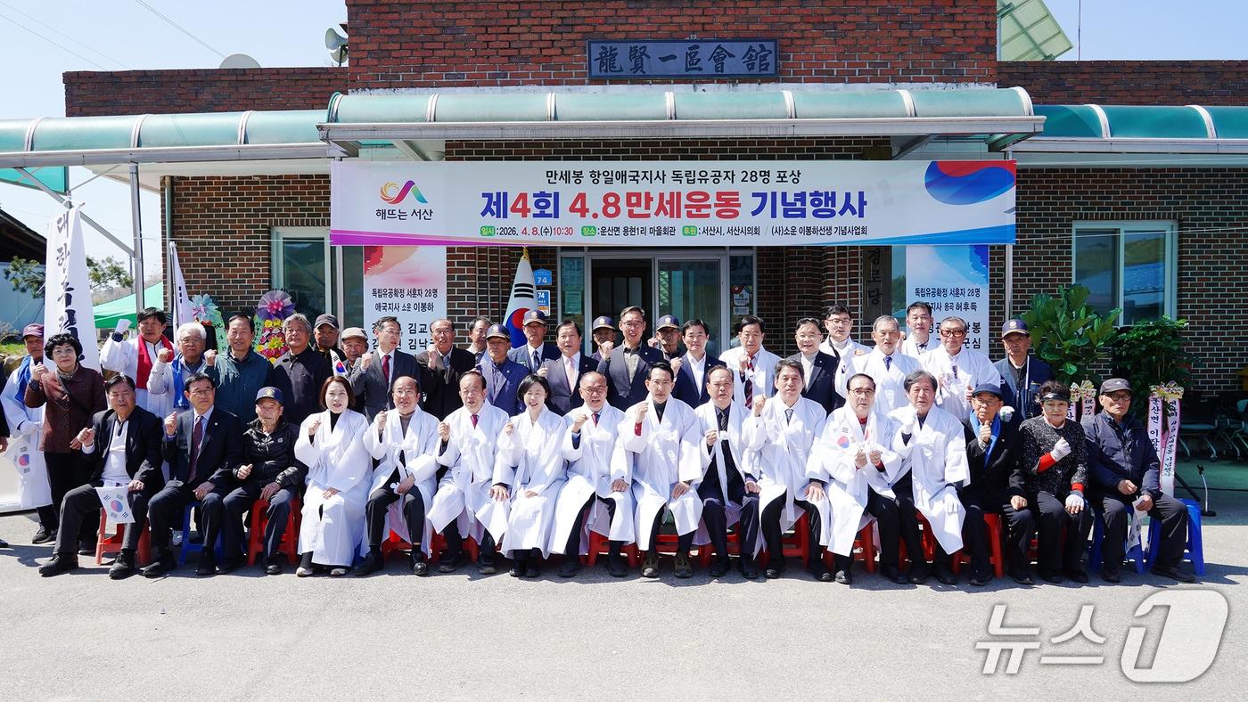 본문 이미지 - 8일 운산면 용현1리 마을회관에서 열린 제4회 4.8 만세운동 기념행사 모습(서산시 제공. 재판매 및 DB금지)2026.4.8/뉴스1