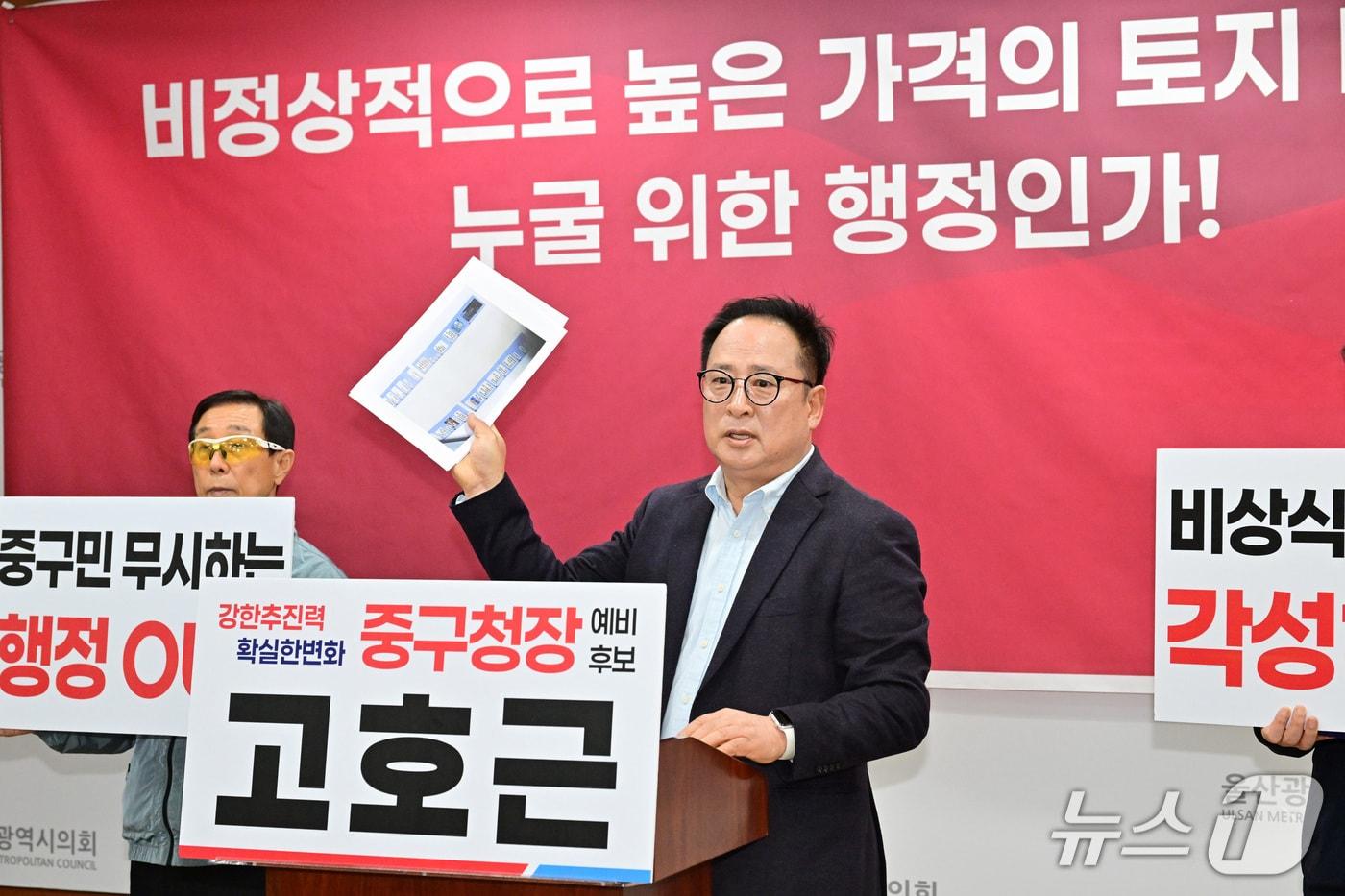 본문 이미지 - 고호근 국민의힘 중구청장 예비후보가 8일 시의회 프레스센터에서 기자회견을 열고 있다.(울산시의회 제공. 재판매 및 DB금지)/뉴스1