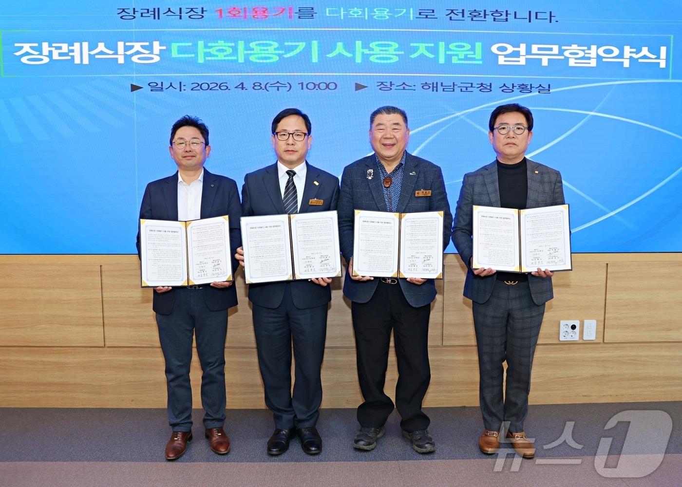 본문 이미지 - 해남군 장례식장 다회용기 사용 지원 업무협약(해남군 제공. 재판매 및 DB금지) ⓒ 뉴스1 