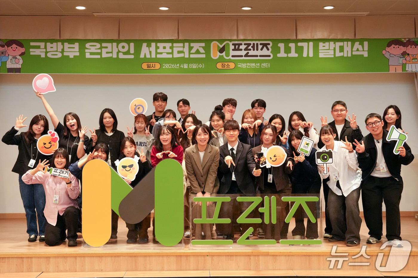 본문 이미지 - 국방부는 8일 서울 용산구 국방컨벤션에서 온라인 서포터즈 'M프렌즈' 11기 발대식을 개최했다. 2026.4.8./ⓒ 뉴스1(국방부 제공)