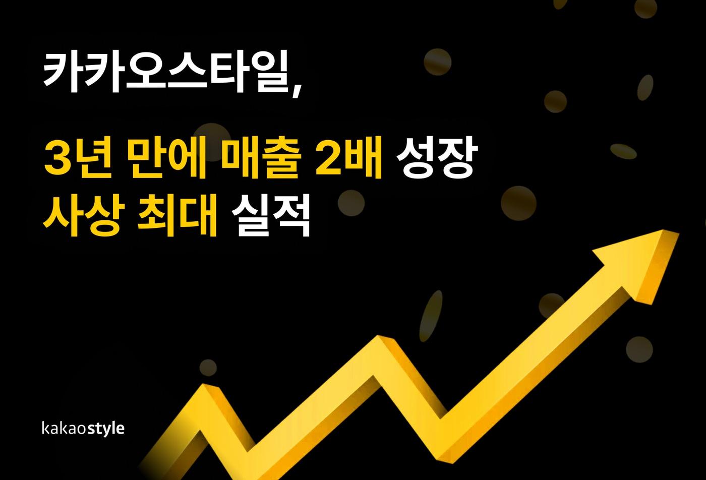 본문 이미지 - (카카오스타일 제공)