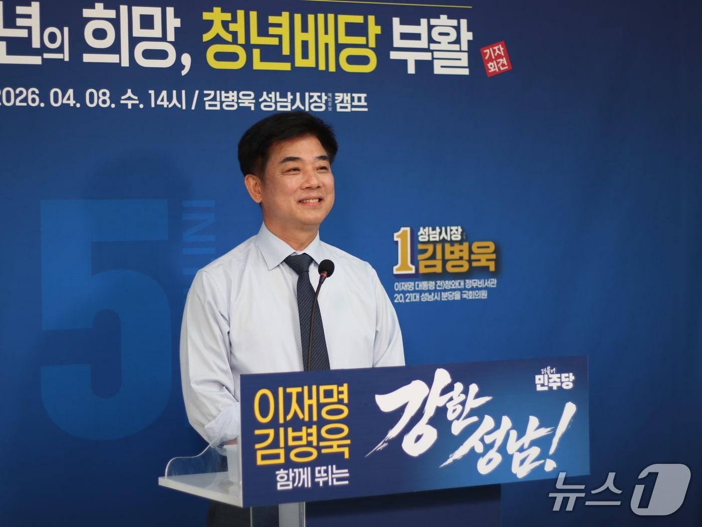 본문 이미지 - 김병욱 성남시장 예비후보(민주)가 8일 '청년배당' 정책 부활을 공약으로 발표했다.(김병욱 예비후보 제공. 재판매 및 DB금지)/뉴스1