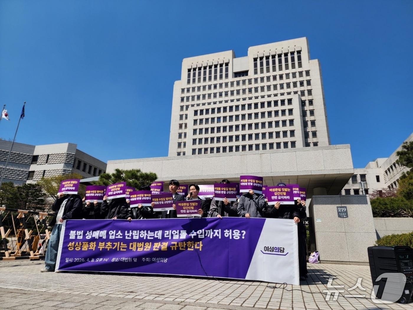 본문 이미지 - 8일 서울시 서초구 대법원 앞에서 여성의당과 여성 시민들이 법원의 리얼돌 수입 허가 판결을 규탄하는 기자회견을 열고 있다. 2026.04.08/ⓒ 뉴스1 권진영 기자
