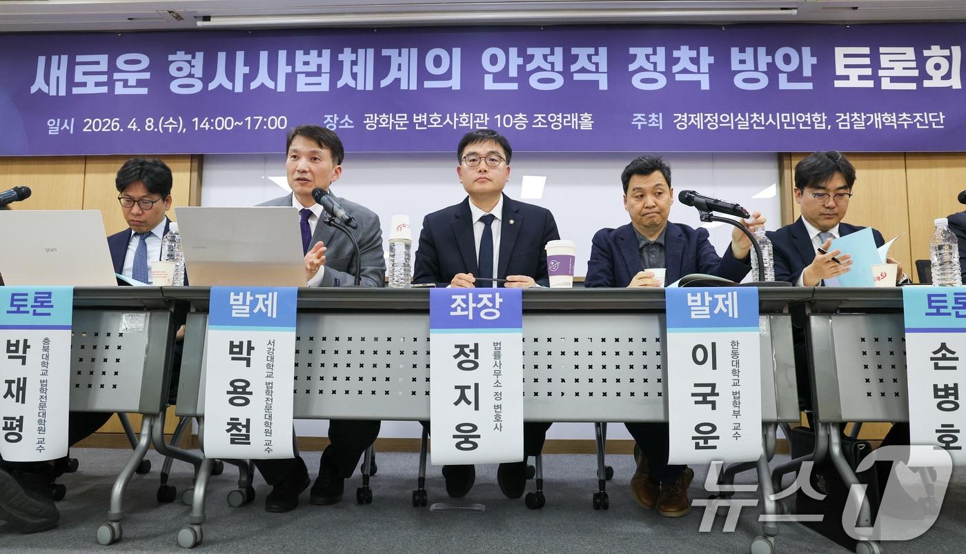 본문 이미지 - 박용철 서강대학교 법학전문대학원 교수가 8일 서울 종로구 변호사회관에서 열린 '새로운 형사사법체계의 안정적 정착 방안 토론회'에서 '검사의 수사 관여 정도에 대한 정당성과 효율성 여부에 대한 검토'를 주제로 발제하고 있다. 2026.4.8 ⓒ 뉴스1 안은나 기자