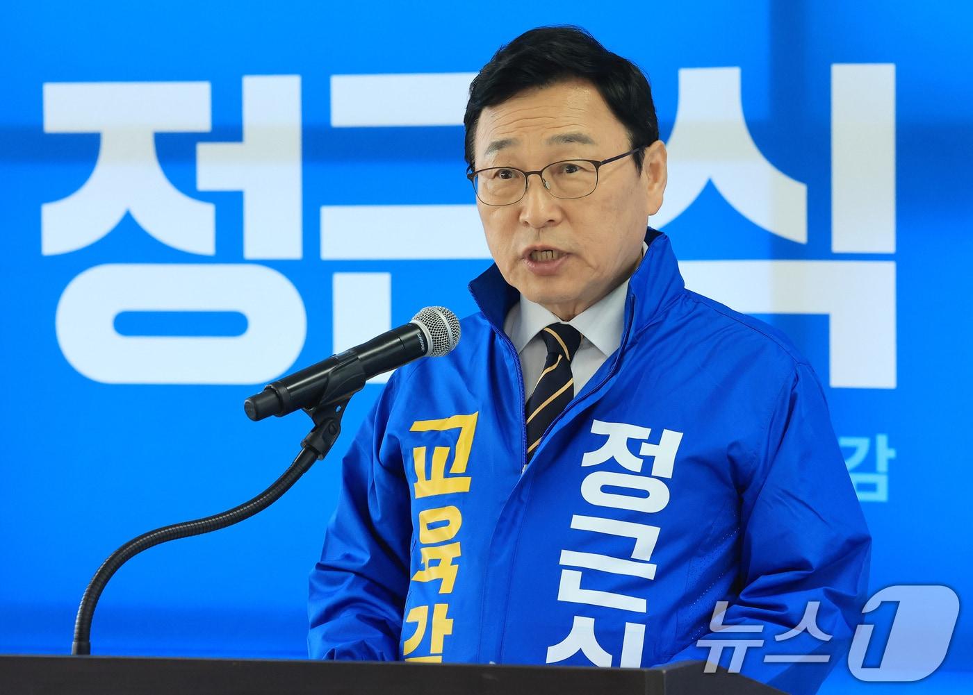 본문 이미지 - 정근식 서울시교육감 예비후보가 8일 서울 종로구에 위치한 선거사무실에서 제9회 전국동시지방선거 서울시교육감 출마선언을 하고 있다. 2026.4.8 ⓒ 뉴스1 임세영 기자