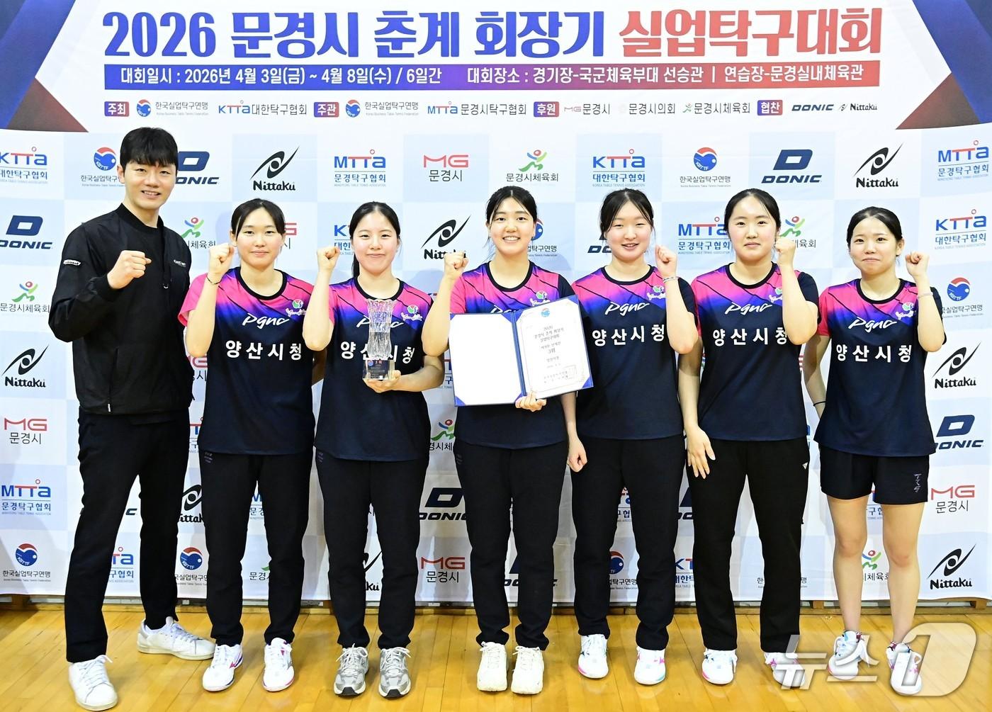 본문 이미지 - 양산시청 여자탁구단.(양산시 제공. 재판매 및 DB금지)