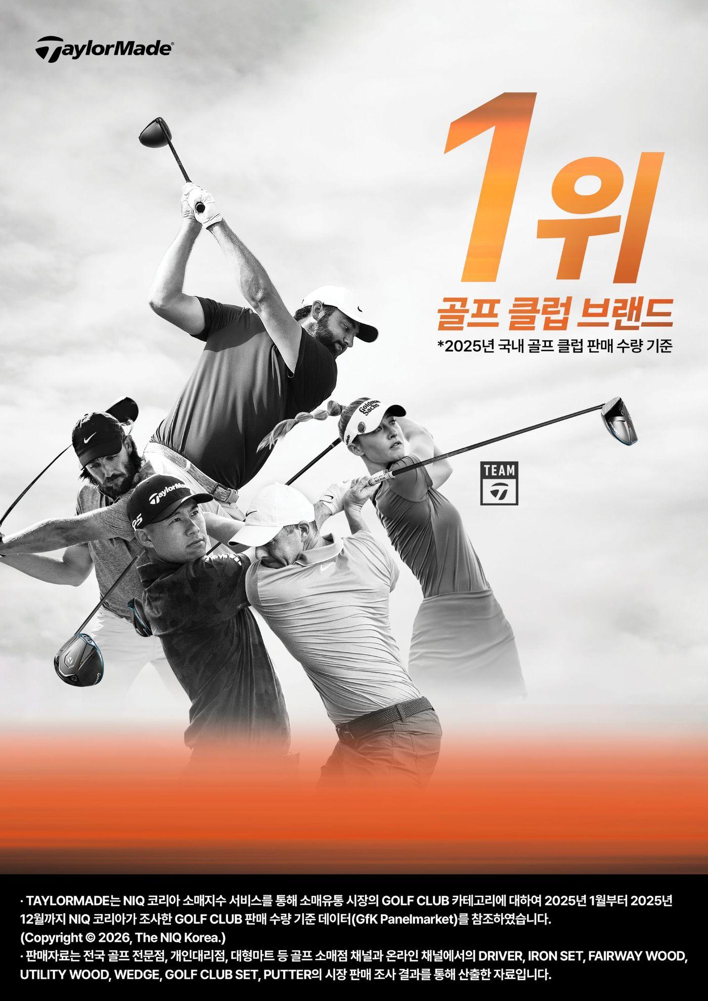 본문 이미지 - 테일러메이드가 국내 골프 클럽 시장 점유율 1위를 달성해 고객 감사제를 진행한다. (테일러메이드 제공)