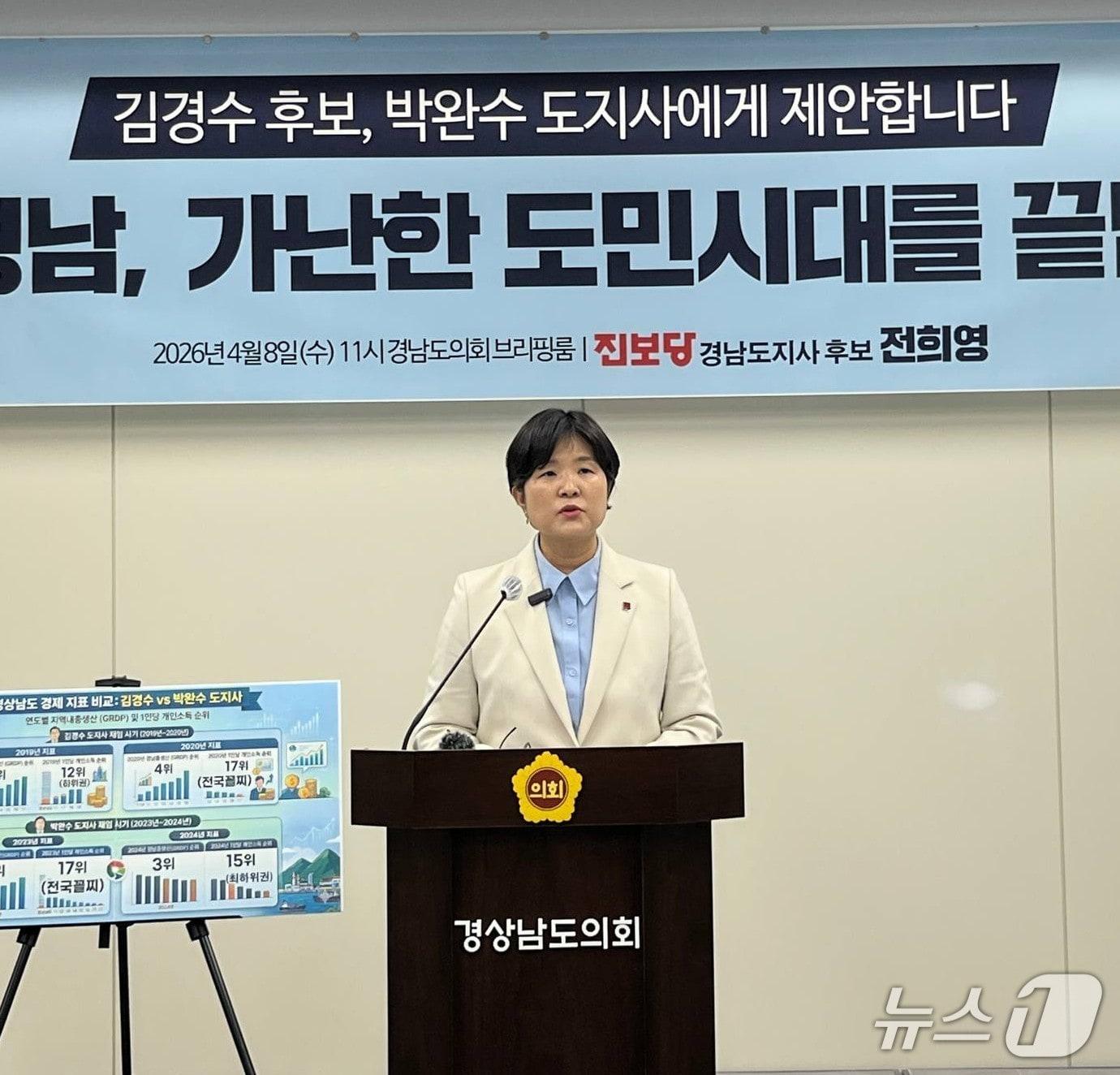 본문 이미지 - 전희영 진보당 경남도지사 예비후보가 8일 경남도의회 브리핑룸에서 기자회견을 열고 박완수 지사, 김경수 민주당 예비후보에게 토론을 제안하고 있다.(진보당 경남도당 제공. 재판매 및 DB금지)