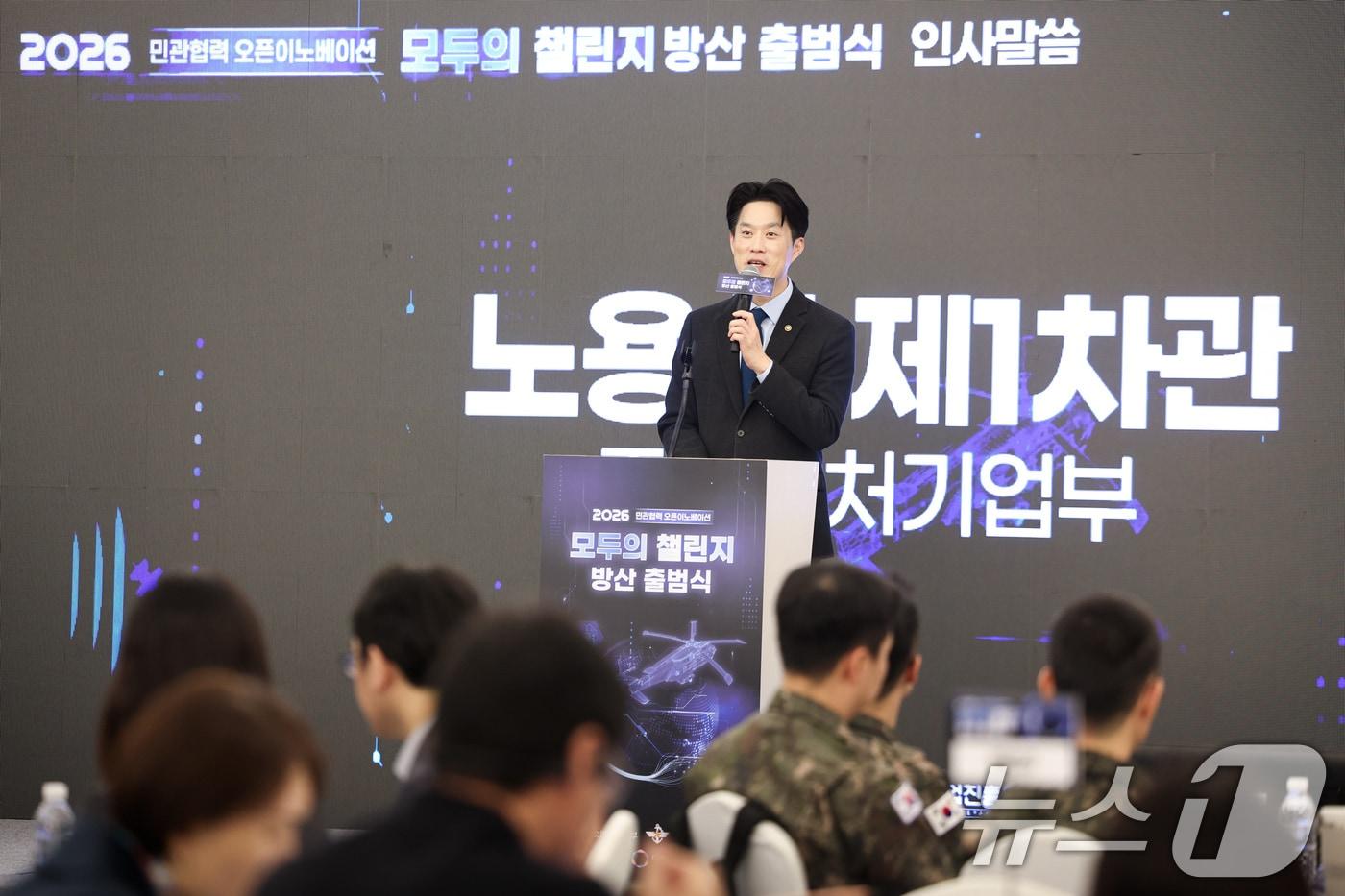 본문 이미지 - 노용석 중소벤처기업부 제1차관이 8일 오후 서울 용산구 피스앤파크 컨벤션에서 열린 ‘모두의 챌린지 방산 출범식’에서 인사말을 하고 있다. 2026.4.8 ⓒ 뉴스1 임지훈 인턴기자