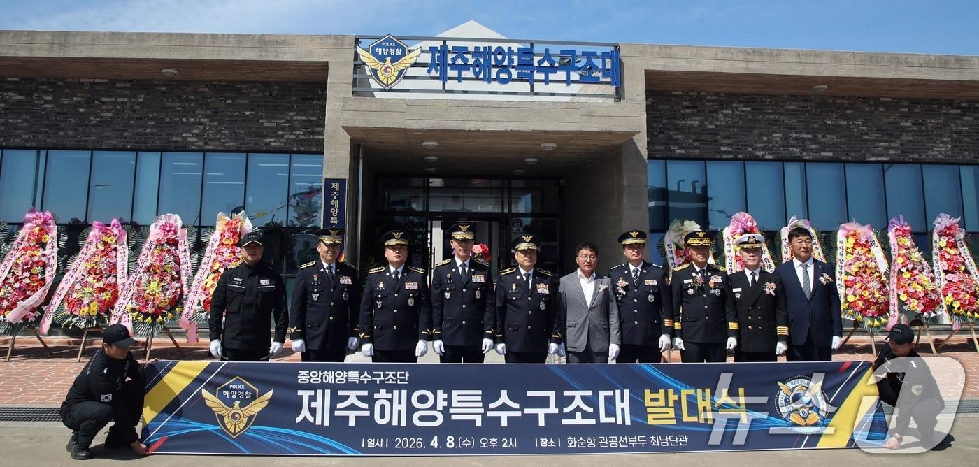 본문 이미지 - 8일 오후 제주 서귀포시 안덕면 화순항에서 해경 중앙해양특수구조단 제주해양특수구조대 발대식이 열리고 있다. 2026.4.8 ⓒ 뉴스1 고동명 기자