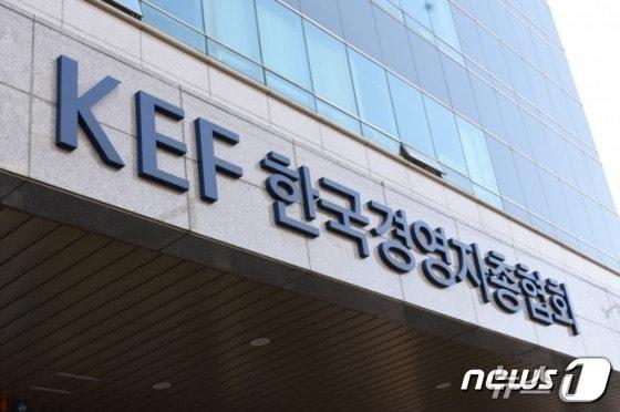 본문 이미지 - 한국경영자총협회(KEF) 건물 전경(자료사진).