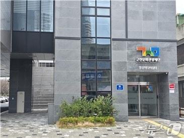 본문 이미지 - 군산문화관광재단 전경./뉴스1 DB