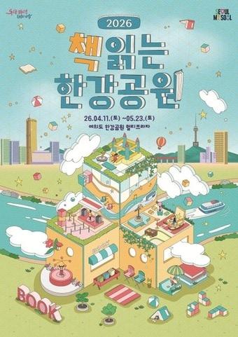 본문 이미지 - '책 읽는 한강공원'