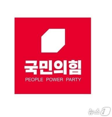 본문 이미지 - 국민의힘 로고./뉴스1 