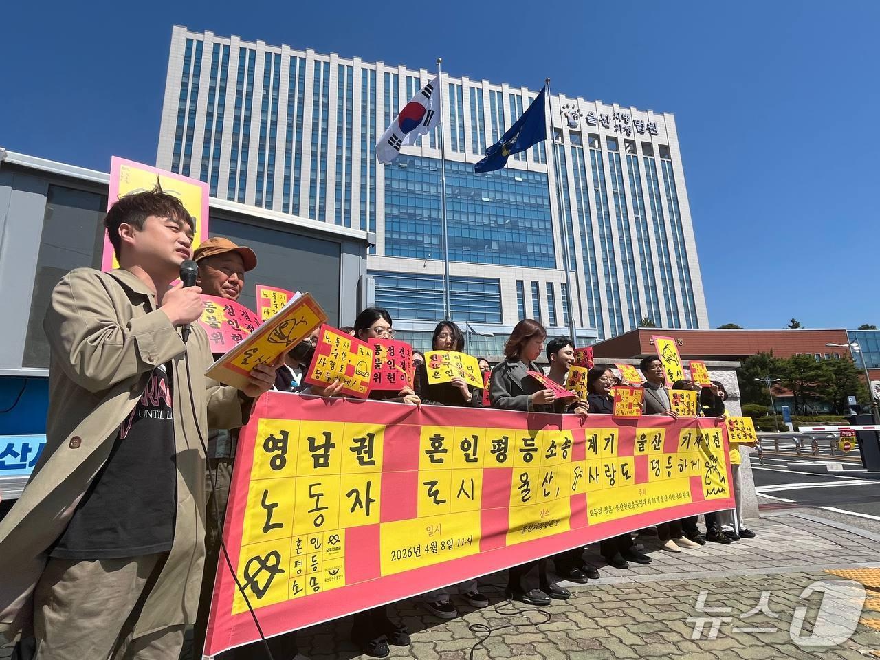 본문 이미지 - 울산인권운동연대와 한국성소수자인권단체연합 무지개행동 등은 8일 울산가정법원 앞에서 법적 혼인 관계를 인정해 달라는 취지의 '혼인 평등 소송'을 제기했다.(울산인권연대 제공. 재판매 및 DB금지)/뉴스1