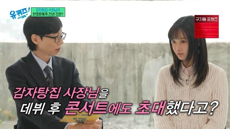 본문 이미지 - tvN '유 퀴즈 온 더 블럭' 화면 캡처