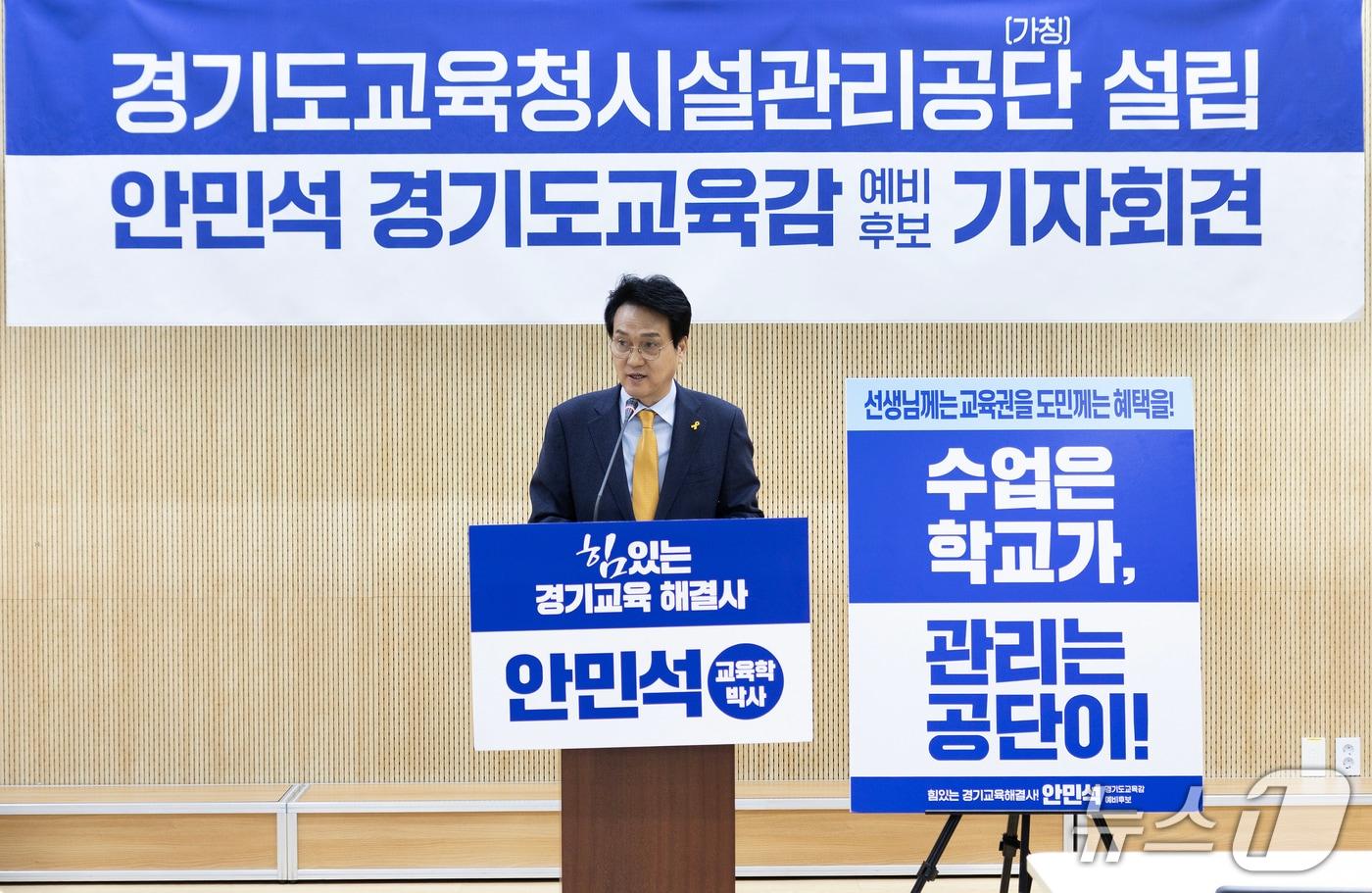 본문 이미지 - 안민석 경기도교육감 예비후보가 8일 경기도의회 브리핑룸에서 ‘경기도교육청시설관리공단(가칭) 신설’ 공약을 발표하고 있다. (안민석 예비후보 ‘안심캠프’ 제공)