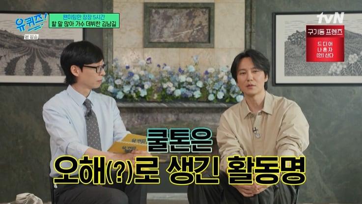 본문 이미지 - tvN '유 퀴즈 온 더 블럭' 화면 캡처