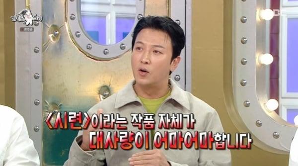 본문 이미지 - MBC '라디오스타' 캡처