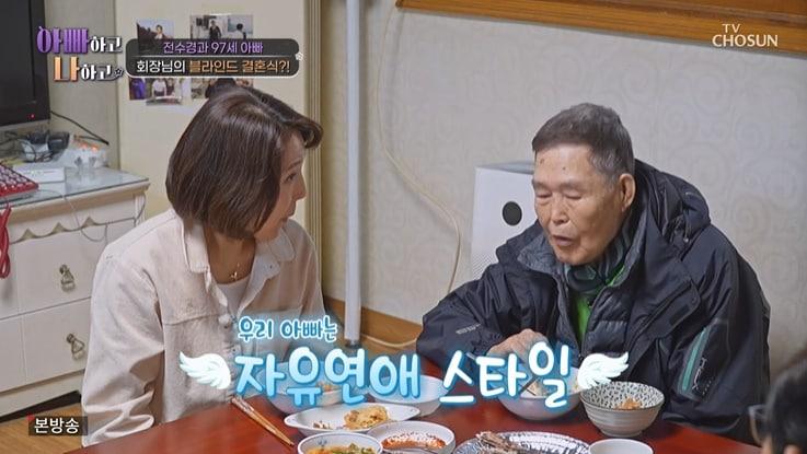 본문 이미지 - TV조선 '아빠하고 나하고' 화면 캡처